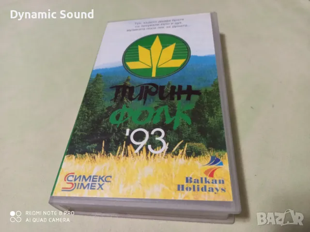 Видеокасети ПИРИН ФОЛК 93 - 1 и 2 част, снимка 1 - DVD дискове - 47216514