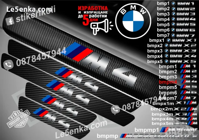 ПРАГОВЕ карбон BMW 3 Serie фолио стикери bmp3, снимка 12 - Аксесоари и консумативи - 44004375