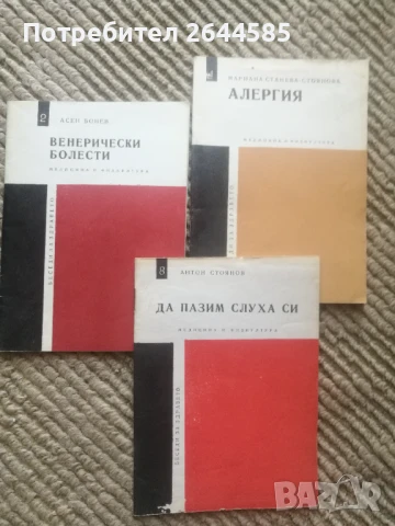 Специализирана Медицинска Литература