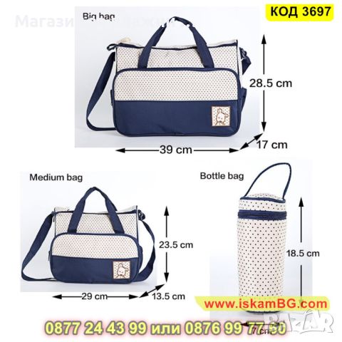 Комплект от 5бр. чанти за детска количка или пътуване - КОД 3697, снимка 8 - Други - 45096591