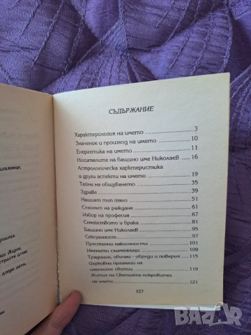 Книга ”Всичко за името Николай”, снимка 2 - Енциклопедии, справочници - 53734060