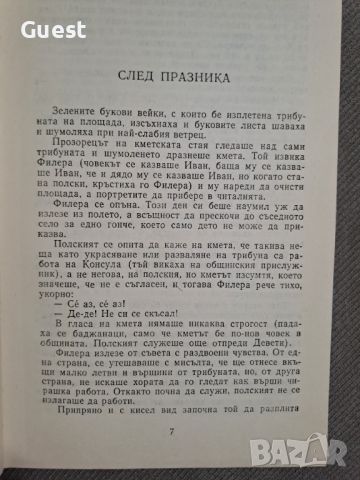 Атентатори Христо Пелитев, снимка 2 - Българска литература - 46073600