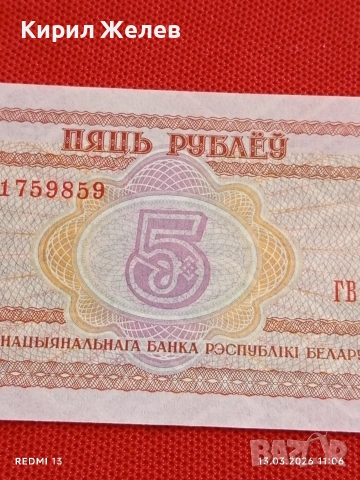 Банкнота БЕЛАРУС много красива перфектно състояние непрегъвана за КОЛЕКЦИЯ ДЕКОРАЦИЯ 54006, снимка 2 - Нумизматика и бонистика - 53823378
