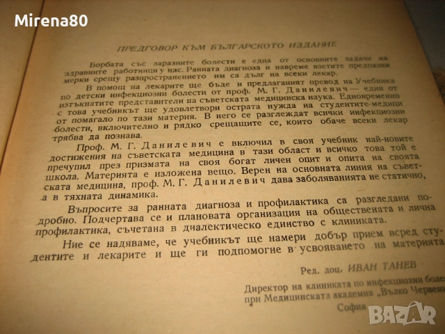 Учебник по детски инфекциозни болести - 1948 г., снимка 5 - Специализирана литература - 53528977