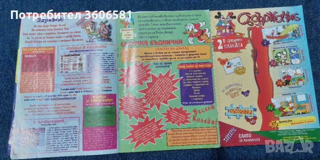 Ретро Детски Списания Мики Маус, снимка 8 - Игри и пъзели - 52337627