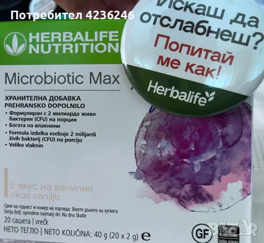 Оригинал! Herbalife! Хербалайф хранене и отслабване!, снимка 5 - Хранителни добавки - 47249080