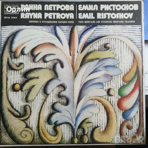 Грамофонни плочи - народна музика 3, снимка 3 - Грамофонни плочи - 49664947