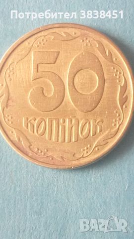 50 коп. 1992 года Украины