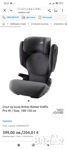 детско столче за кола , снимка 5 - Други - 51899672