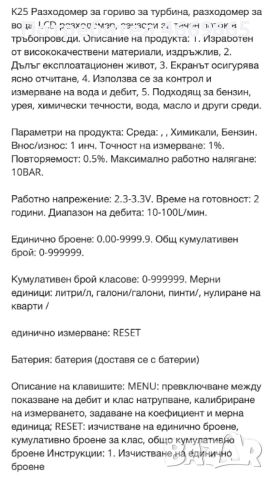 Цифров разходомер К24 турбинен с LCD дисплей, снимка 8 - Друга електроника - 52666619