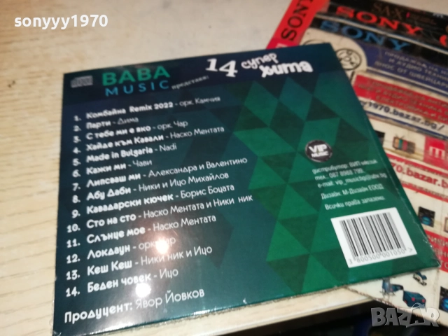 BABA MUSIC 14 СУПЕР ХИТА ЦД 0910251718, снимка 4 - CD дискове - 52000482