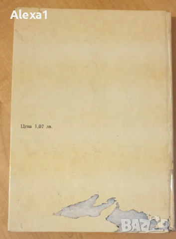 " Врати към света ", снимка 2 - Българска литература - 53291339