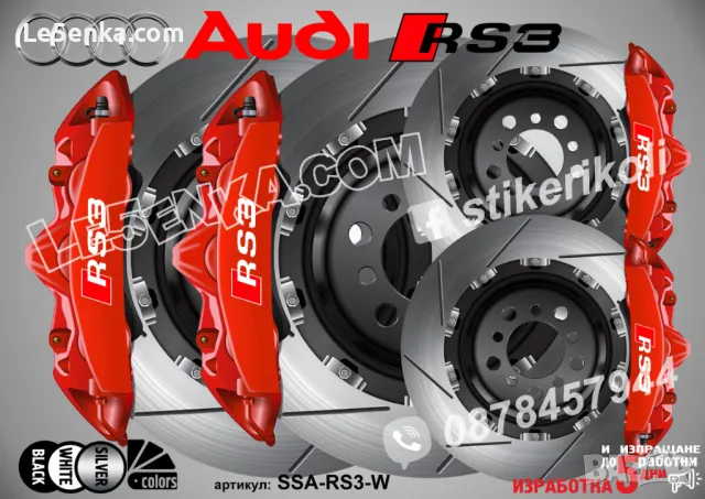 Audi RS3 надписи за капаци на спирачни апарати , снимка 5 - Аксесоари и консумативи - 49716060