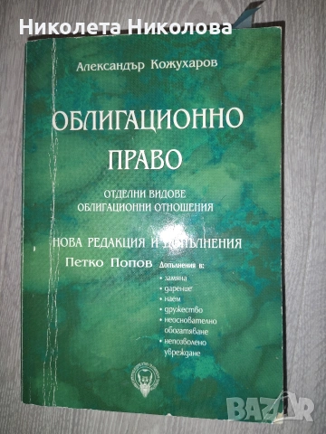 Учебници по право , снимка 7 - Специализирана литература - 53699834