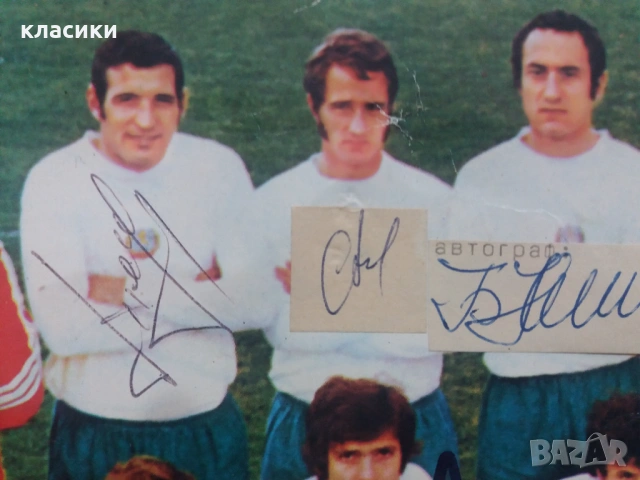 Футболен отбор на БЪЛГАРИЯ  "74., снимка 6 - Колекции - 54192933