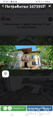 Продава се имот в с.Горно Павликене., снимка 4 - Къщи - 54118856