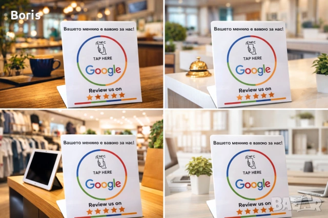 NFC Google Review стойка + настройка | Повече Google ревюта, цена 18 евро