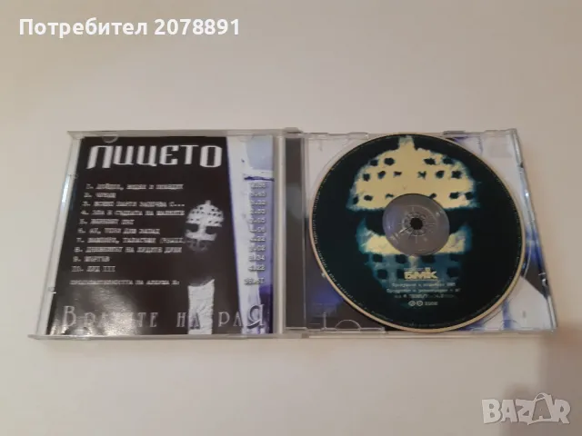 Лицето - Вратите на рая - БГ Рап - Хип Хоп- BG Rap Hip Hop- Liceto - Vratite na raia, снимка 3 - CD дискове - 46988461