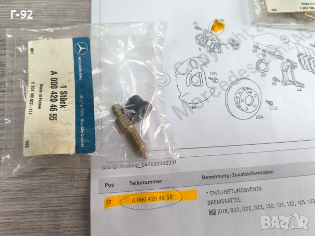 A0004204655**NEU**НОВА ОРИГИНАЛНА ЧАСТ**Mercedes-Benz**Пробка (клапан) за обезвъздушаване**, снимка 2 - Части - 50626103