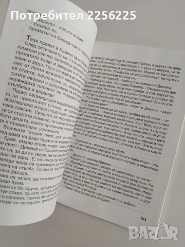 Корени и кълнове, снимка 3 - Художествена литература - 53706743