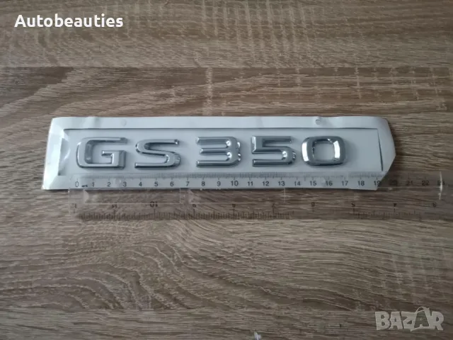 сребрист надпис Lexus GS 350, снимка 5 - Аксесоари и консумативи - 50441828