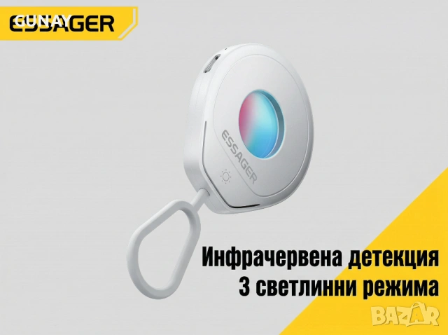 Essager Инфрачервен Детектор за Скрити Камери, Anti-Spy Защита, Портативен, 3 Режима