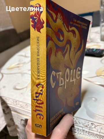 Виктория Бешлийска, снимка 5 - Художествена литература - 47730033