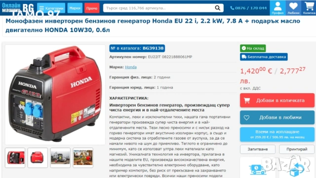 Honda EU 22 i - Монофазен инверторен бензинов генератор 2.2 kW, снимка 7 - Генератори - 54259331