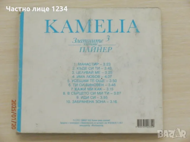 Камелия - Златните хитове на Пайнер - 3 - 2012, снимка 4 - CD дискове - 48755364