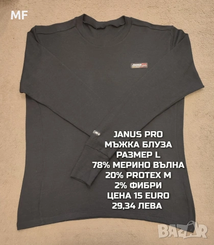 МЕРИНО ВЪЛНА ЗА МЪЖЕ В РАЗМЕР L , снимка 14 - Спортни дрехи, екипи - 53881413