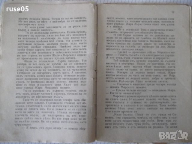 Книга "Сърдцето на океана - Емилъ Кораловъ" - 64 стр., снимка 3 - Детски книжки - 52788764