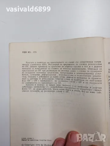 Джон Ленк - Наръчник по операционни усилватели , снимка 5 - Специализирана литература - 48124130