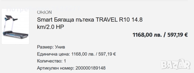 Бягаща пътека Oreon Travel R10 , снимка 2 - Фитнес уреди - 52624322
