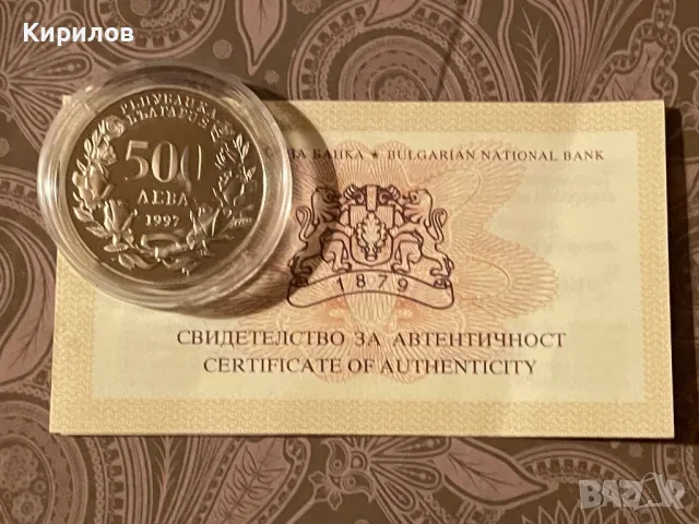 Юбилейни 500 лева, 1997г. “За атлантическа солидарност”, снимка 2 - Нумизматика и бонистика - 47919331