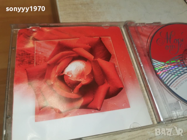 МОРЕ ОТ ЛЮБОВ ЦД 1904260941LCHERY1, снимка 9 - CD дискове - 54242236