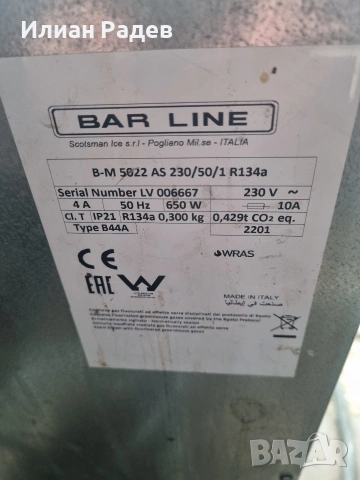 Ледогенератор 40кг, снимка 2 - Обзавеждане за заведение - 53992510