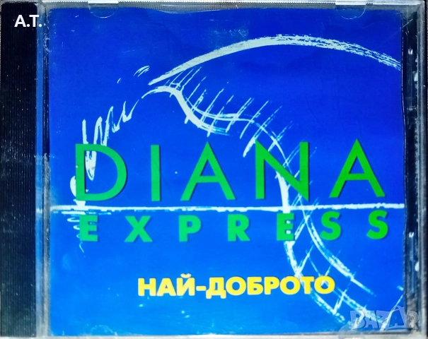 ДИАНА ЕКСПРЕС 