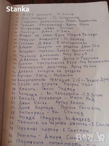 Художествена литература, снимка 15 - Художествена литература - 53845984