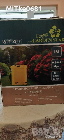 Акумулаторна пръскачка 16 електрическа