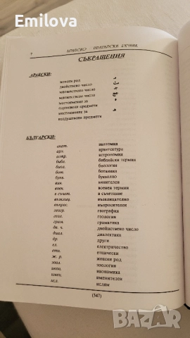Арабско-български речник Gaberoff, снимка 4 - Чуждоезиково обучение, речници - 52231860