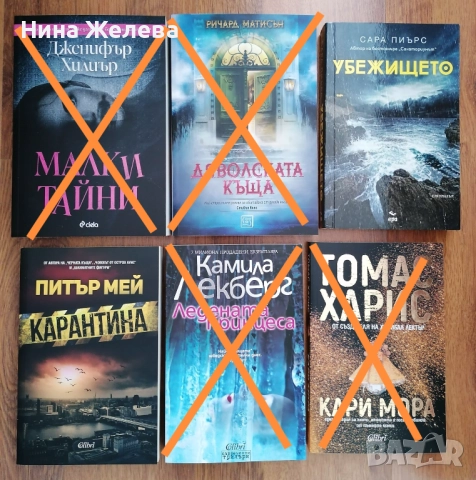 Книги- Сара Пиърс, Питър Мей, Томас Харис