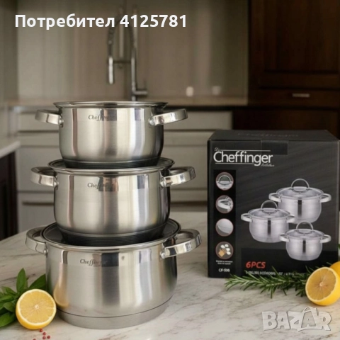 Cheffinger Нов- комплект тенджери от неръждаема стомана – здравина, стил и готвене без компромис
