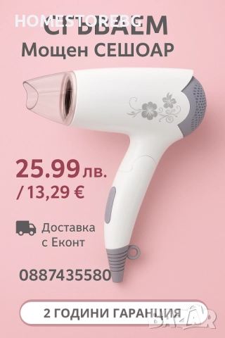 Сешоар Rosberg R51100B, 1400W, Бял, Сгъваема дръжка, 2 ГОДИНИ ГАРАНЦИЯ