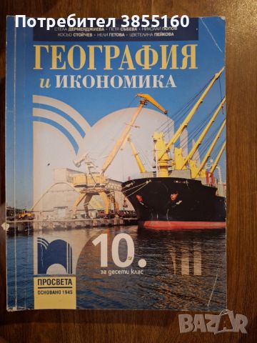 Учебници от 6, 7 и 10 клас, снимка 8 - Учебници, учебни тетрадки - 46551982