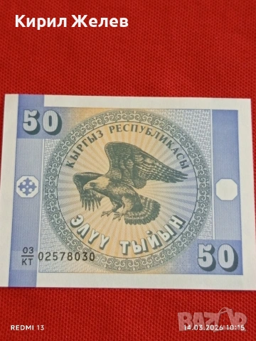 Банкнота КИРГИЗСТАН много красива перфектно състояние непрегъвана за КОЛЕКЦИЯ ДЕКОРАЦИЯ 53874, снимка 3 - Нумизматика и бонистика - 53834012