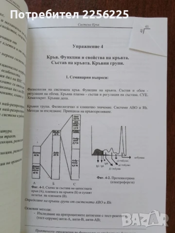 Практически упражнения по физиология, снимка 2 - Специализирана литература - 51047339