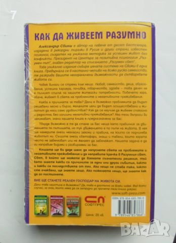 Книга Как да живеем разумно - Александър Свияш 2009 г., снимка 2 - Други - 45717860