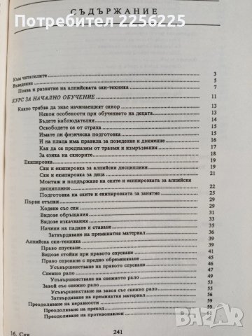 Ски за начинаещи и напреднали, снимка 10 - Специализирана литература - 53949730