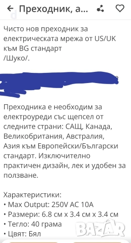 преходник,английски адаптер, снимка 3 - Кабели и адаптери - 53655414