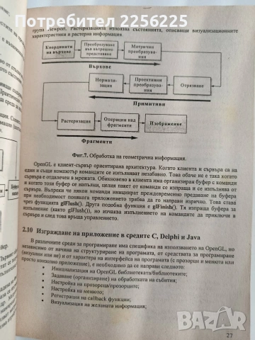 Ръководство за упражнения по компютърна графика, снимка 3 - Специализирана литература - 53393206